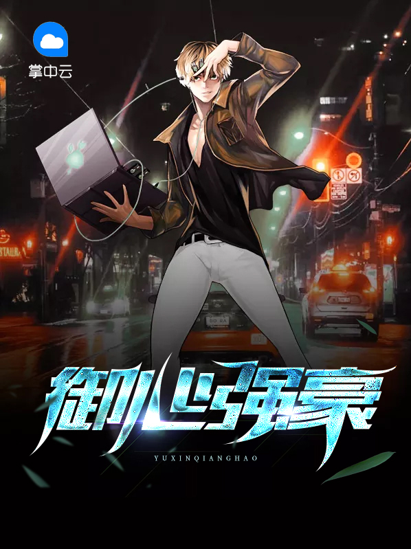 御心高手