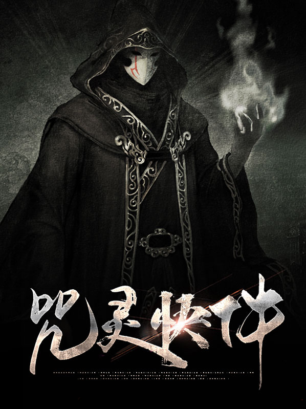 咒灵图鉴