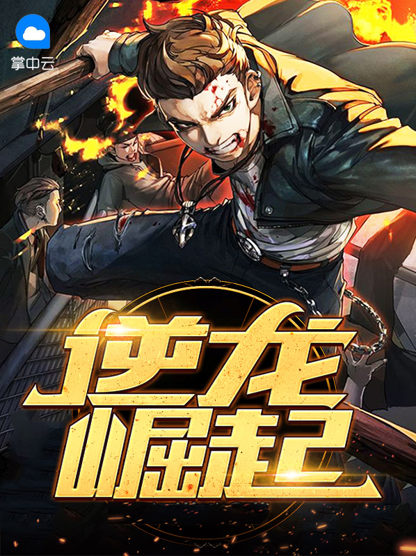 龙的崛起歌曲