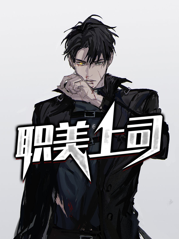 下属对上司自称职