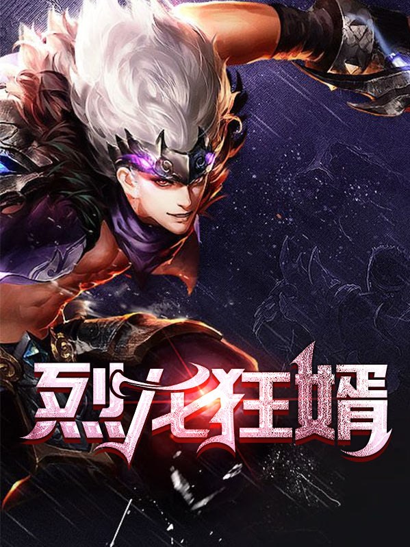 烈龙狂少全文免费阅读5666