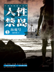 人性禁岛结局是什么
