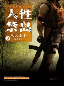人性禁岛属于什么类型的小说