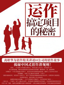 项目运作机制是什么