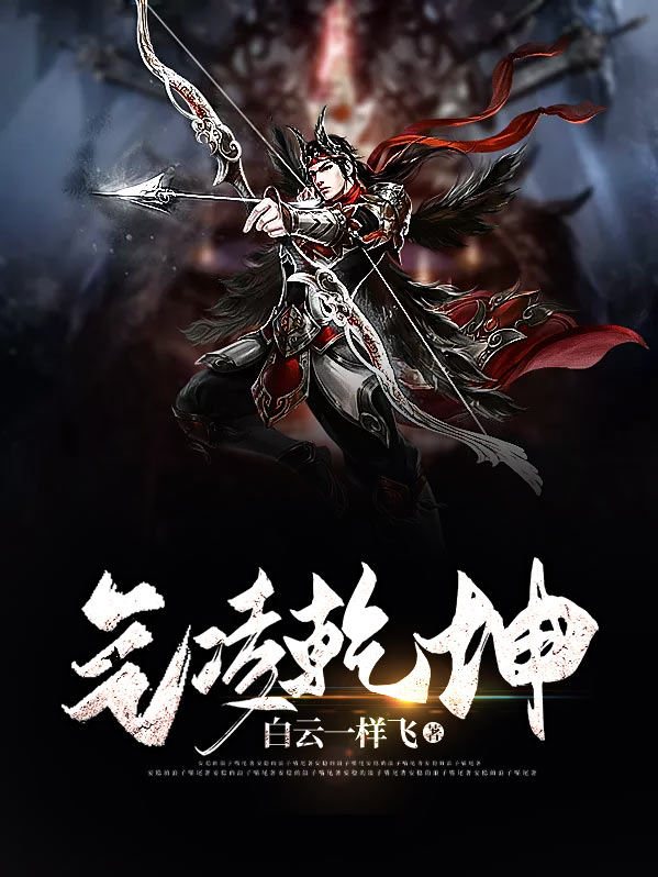 乾坤之气