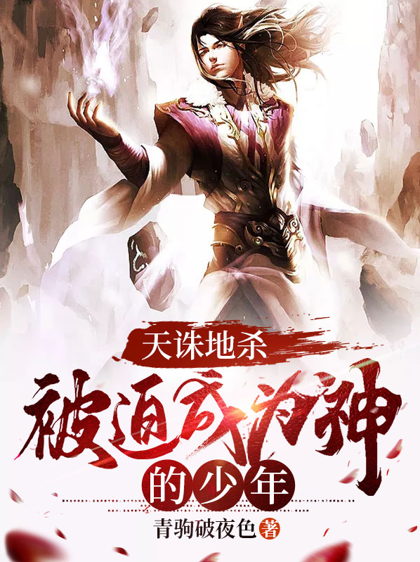 天诛地灭啥意思