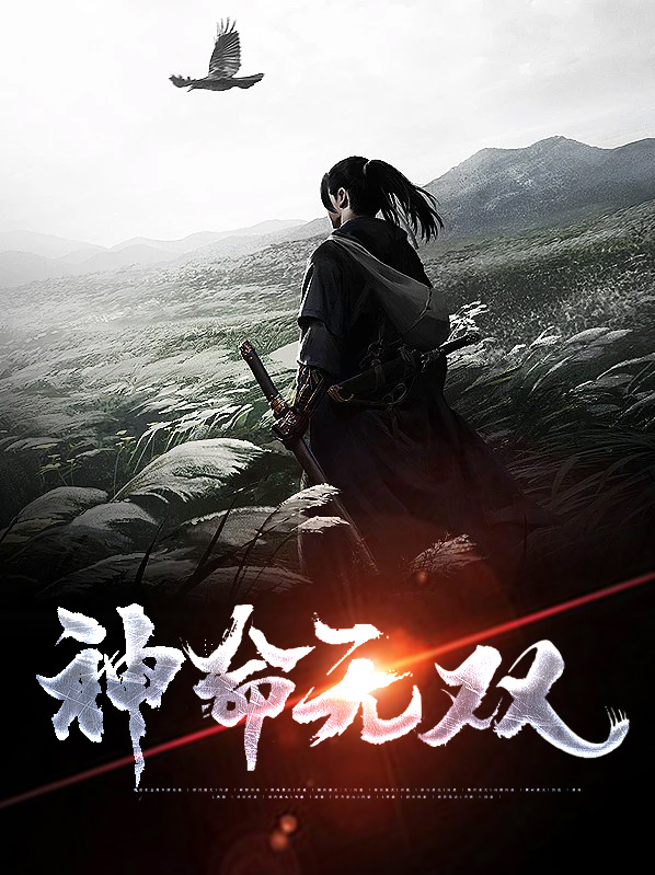 神命无双杨烈免费阅读小说