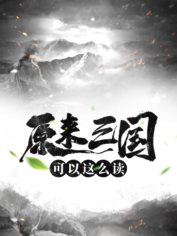 三国怎么读