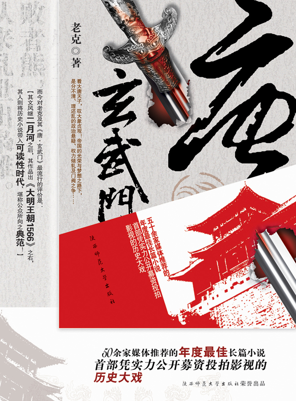 唐玄武门epub