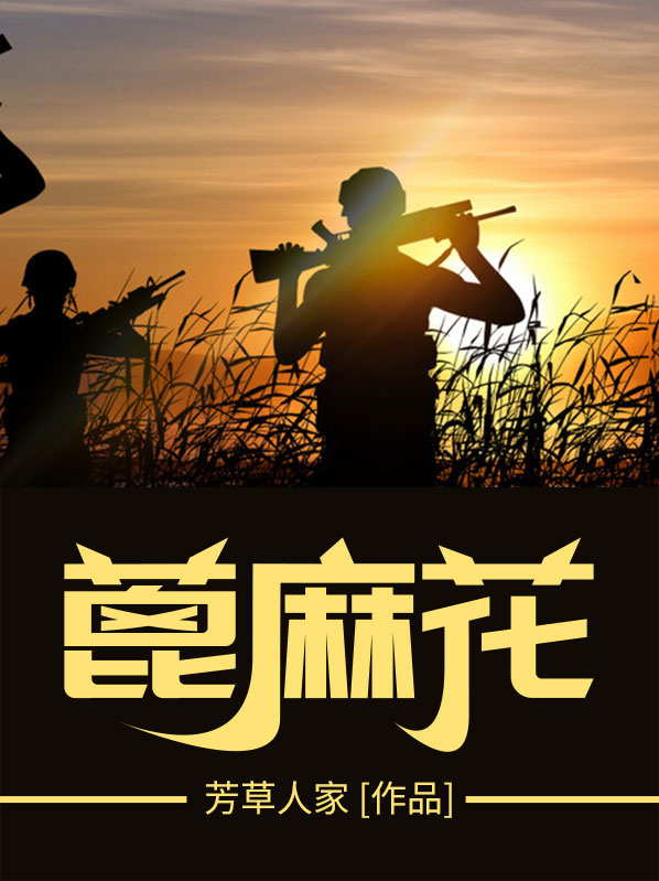 蓖麻花花语