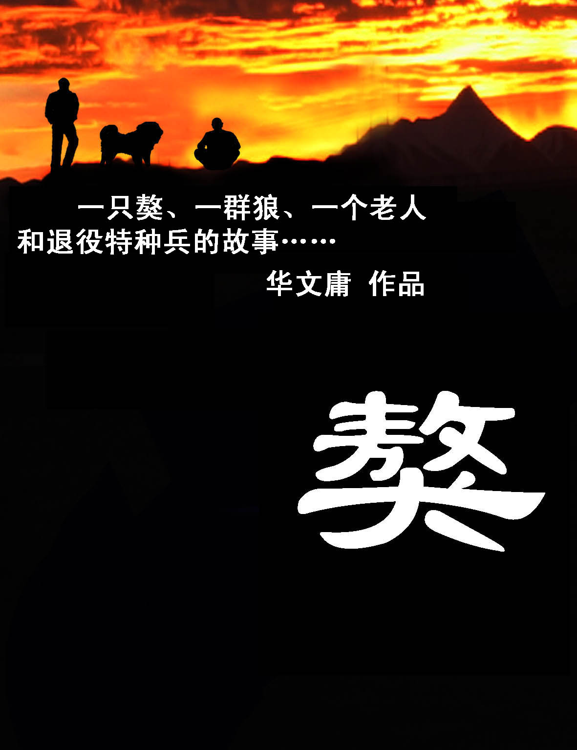 獒是什么动物