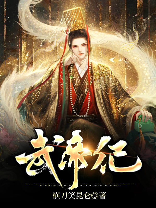 北史太武帝纪