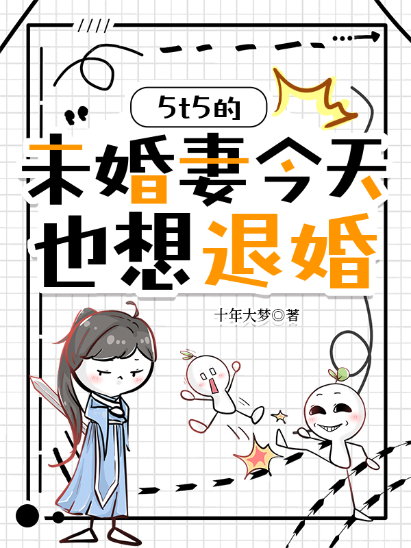 第七章未婚妻