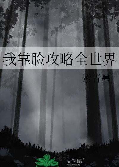 我靠脸爆火娱乐圈