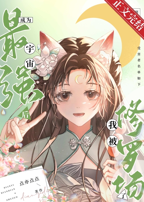 [崩铁]成为宇宙最强后我被修罗场了免费