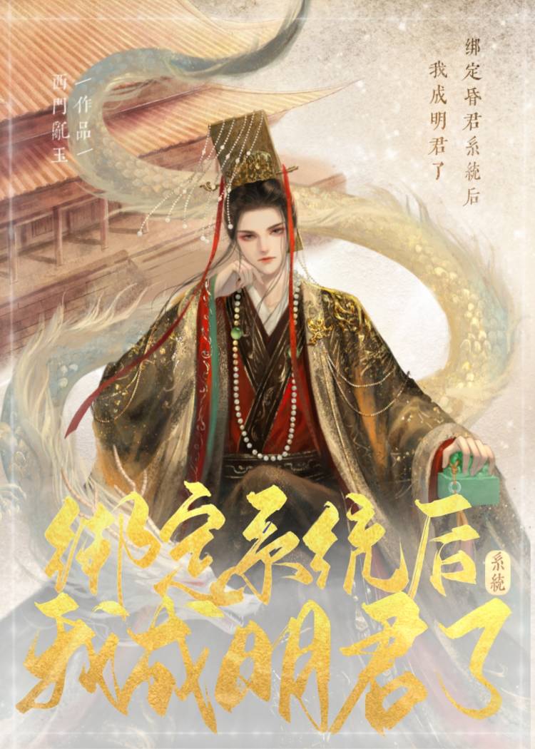 绑定昏君抽卡系统后我成明君了[基建]笔趣阁西门