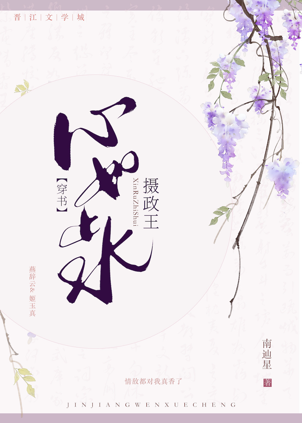 摄政王的心头爱免费阅读