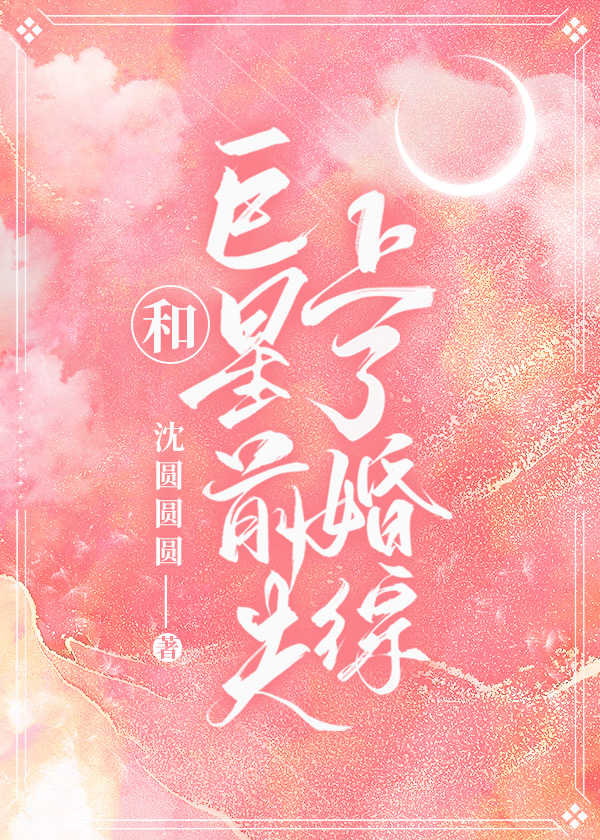 和影帝上恋爱综艺后我爆红了