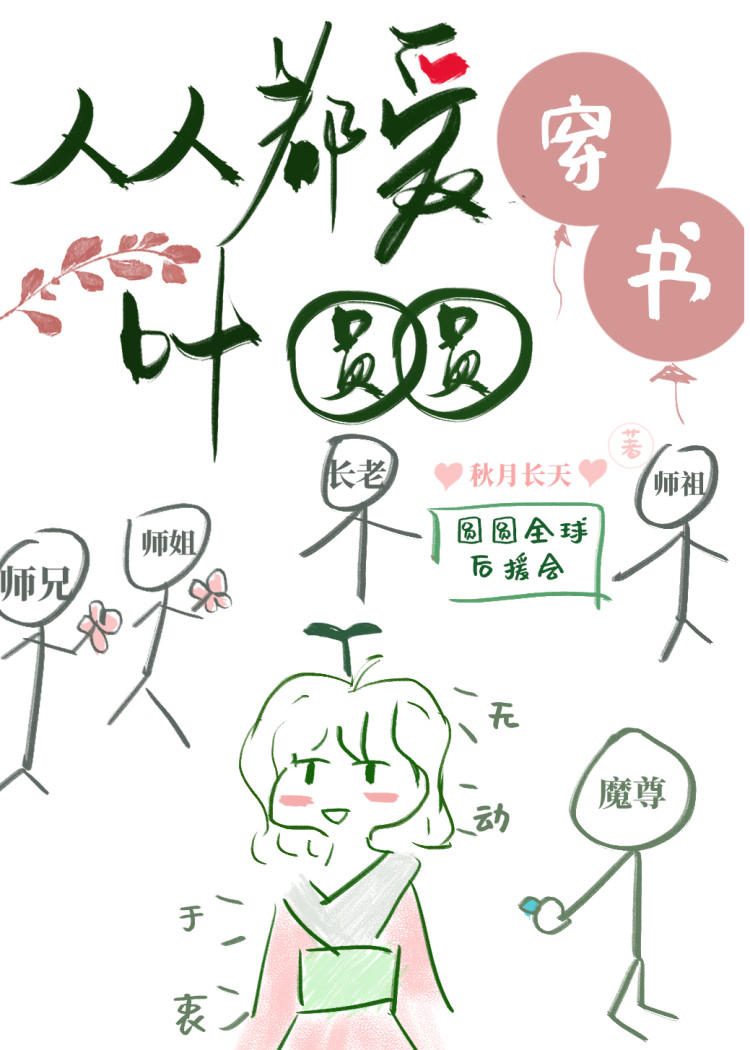走完女配剧情后我成了团宠[穿书]笔趣阁