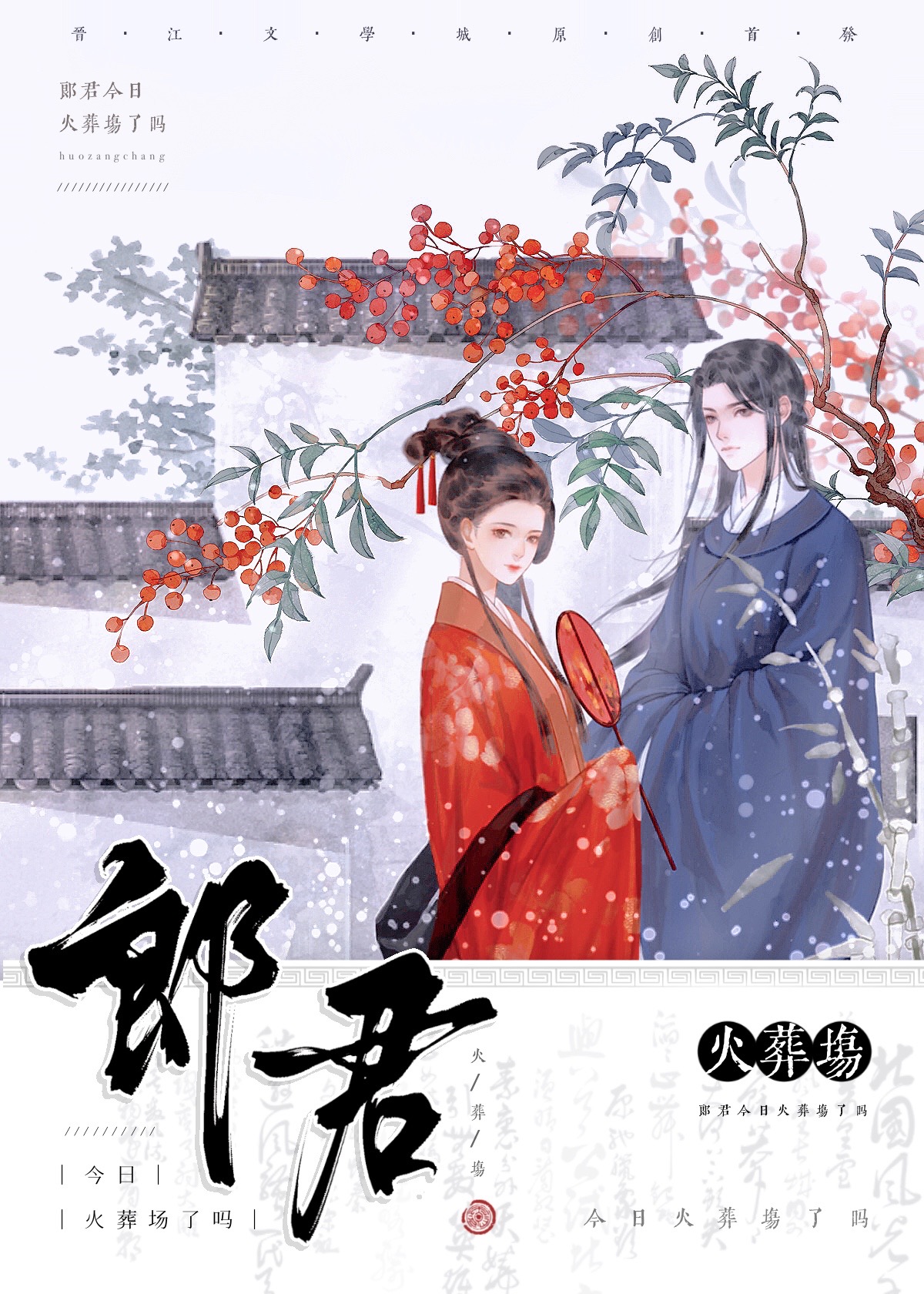谢郎君今日火葬场了吗百度网盘