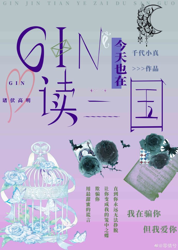 今天gin也在读三国下载