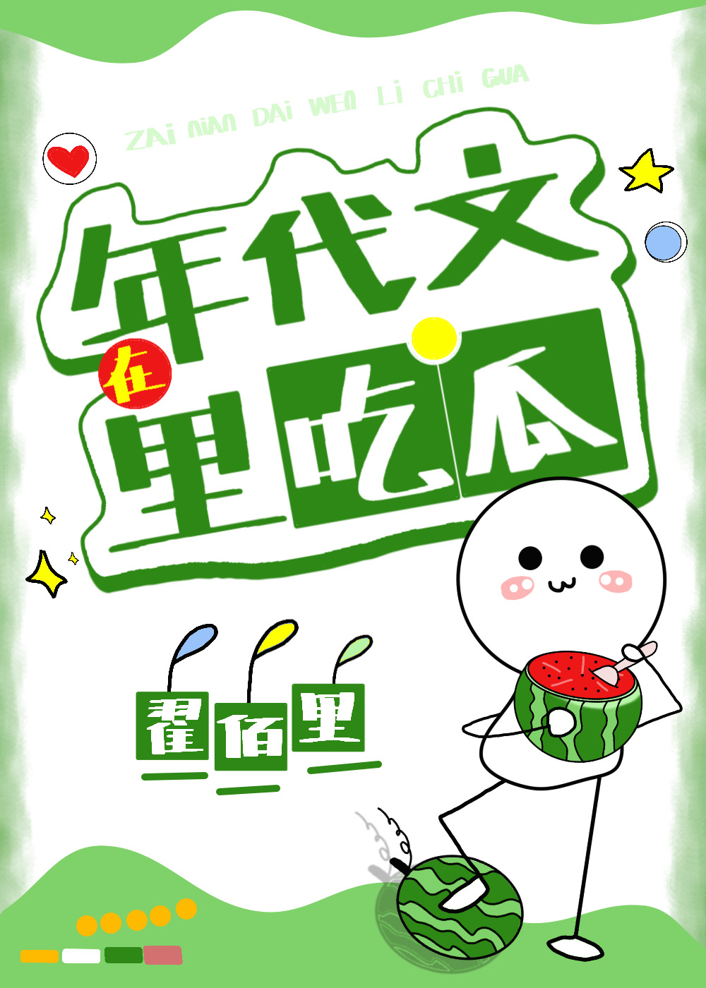 在年代文里吃瓜日常小说