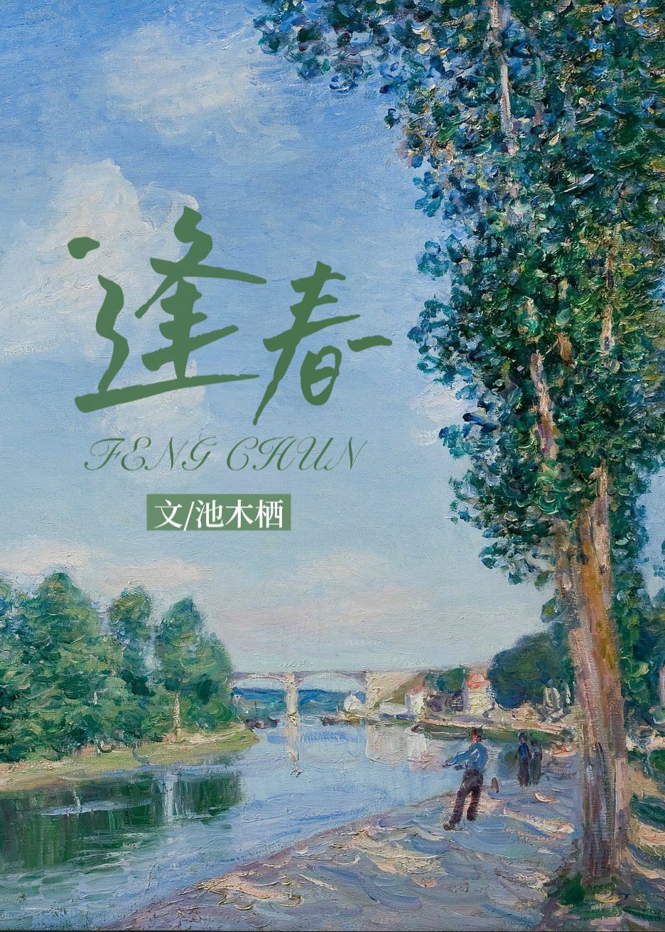 逢春慢笔趣阁小小椰