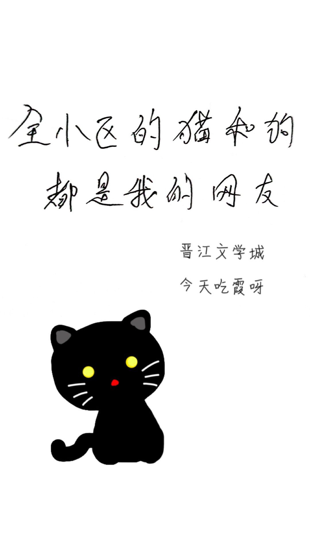 全小区的猫和狗都是我的网友晋江