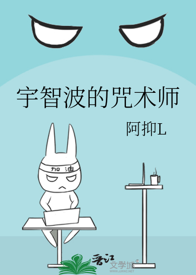 宇智波的咒术师百度云