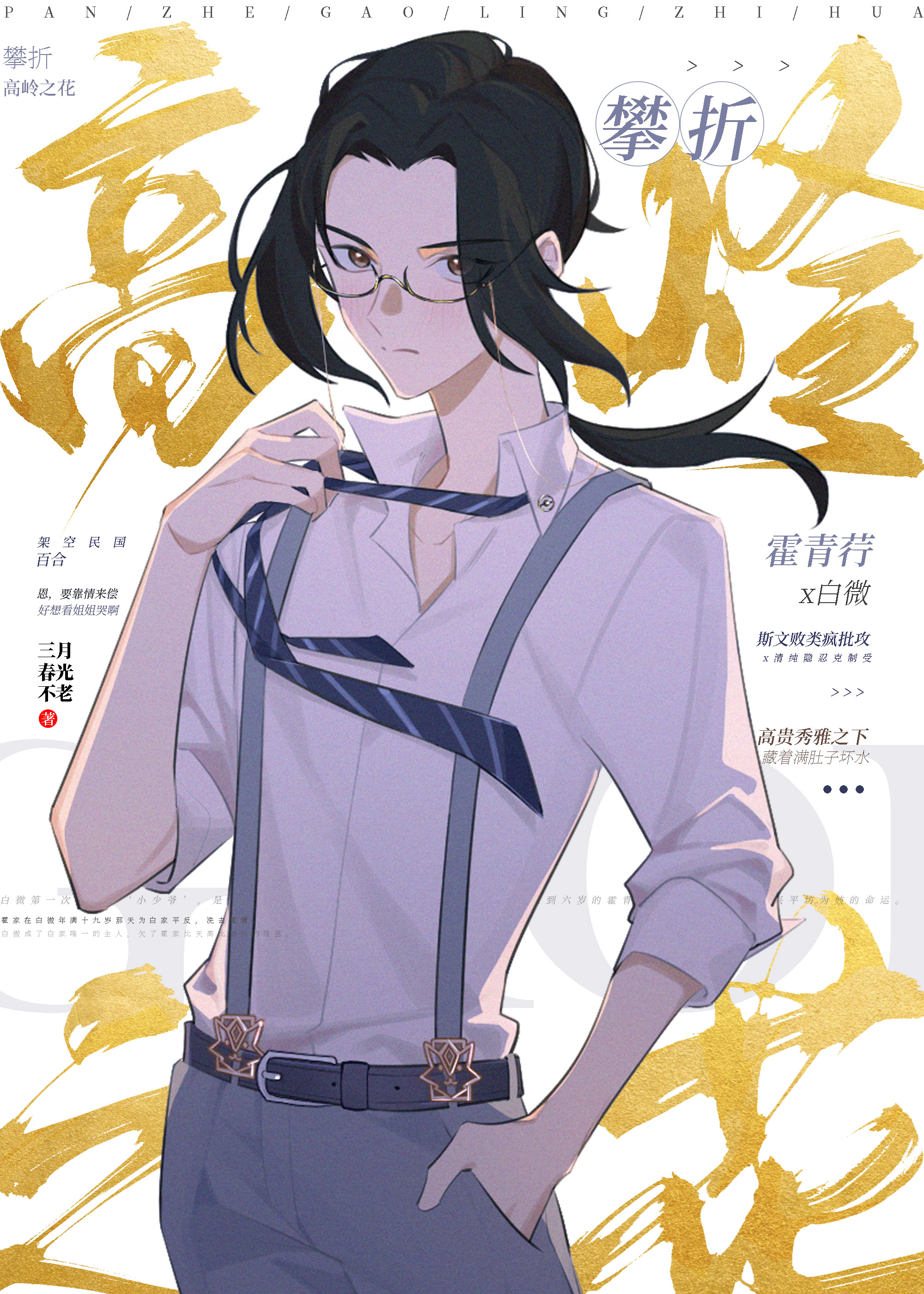 攀折高岭之花 Txt