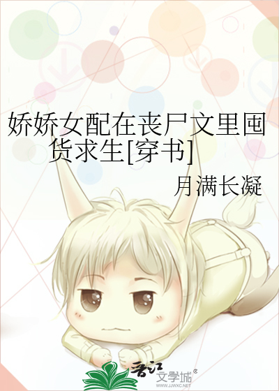 娇娇女配炮灰