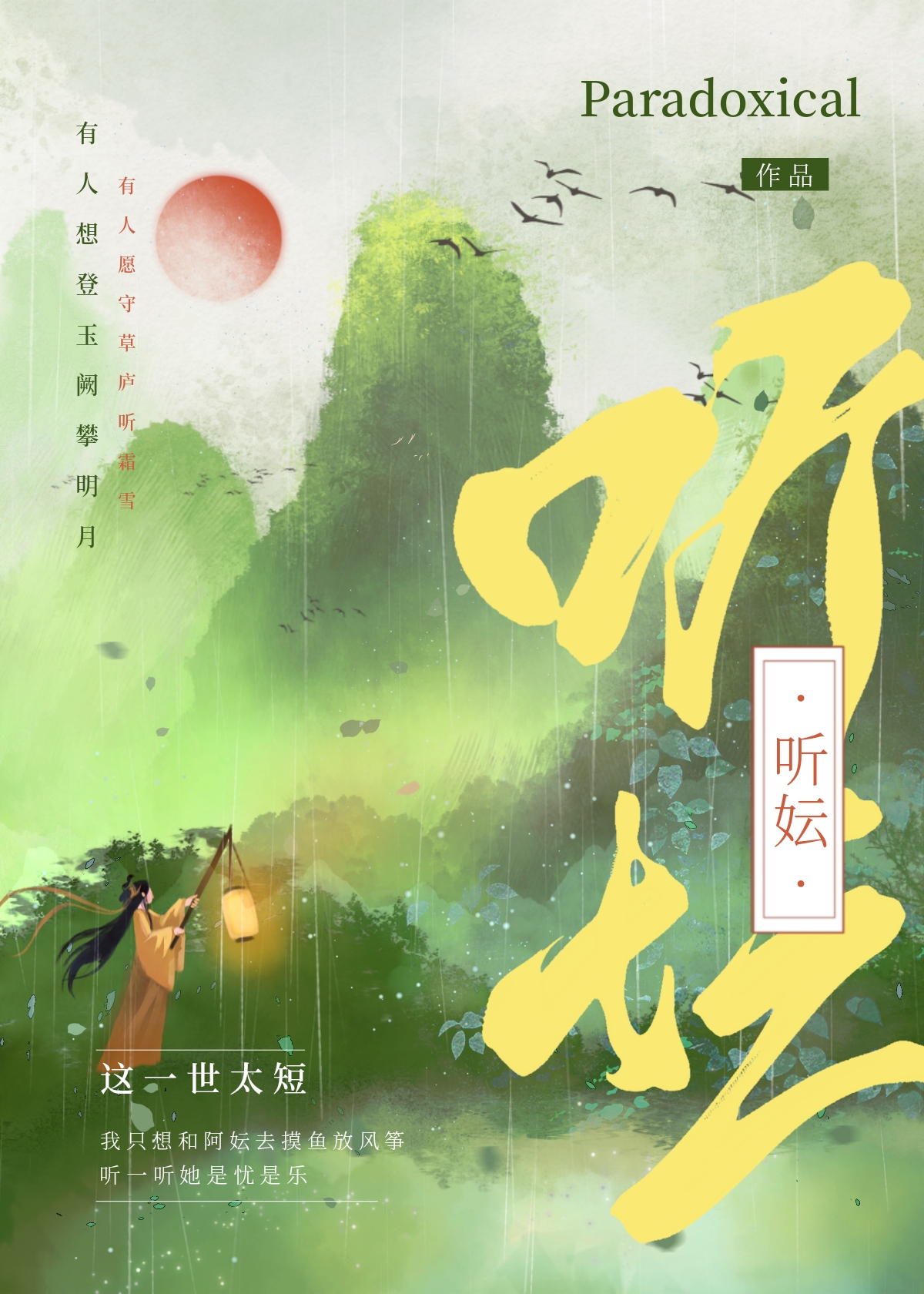 侧听重生小说