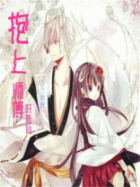 抱上师傅好修仙