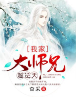 我家大师兄超逆天了动态漫画免费观看
