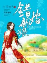 司少的错嫁新娘
