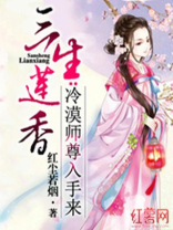 冷漠师尊入手来 红尘若烟