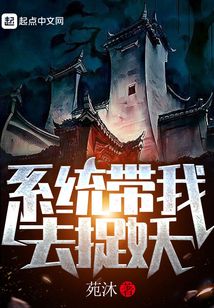 系统带我坑主角免费全文