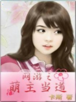 网游之萌喜江湖