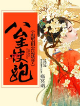 公主嫁到:腹黑丞相翻上榻
