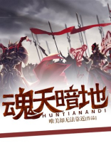 天魂地魂什么时候回来