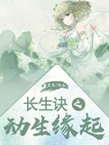 长生决是什么动漫