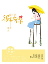 我还是很喜欢你徐志摩原文