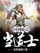 回到晚清当亲王