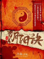 阴阳诀古籍