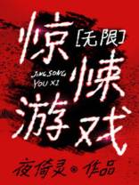 惊悚游戏里的怪物都喜欢我by阿芙酒