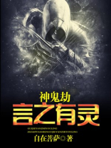 神鬼之说可信吗
