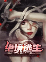 丛林之王绝境逃生