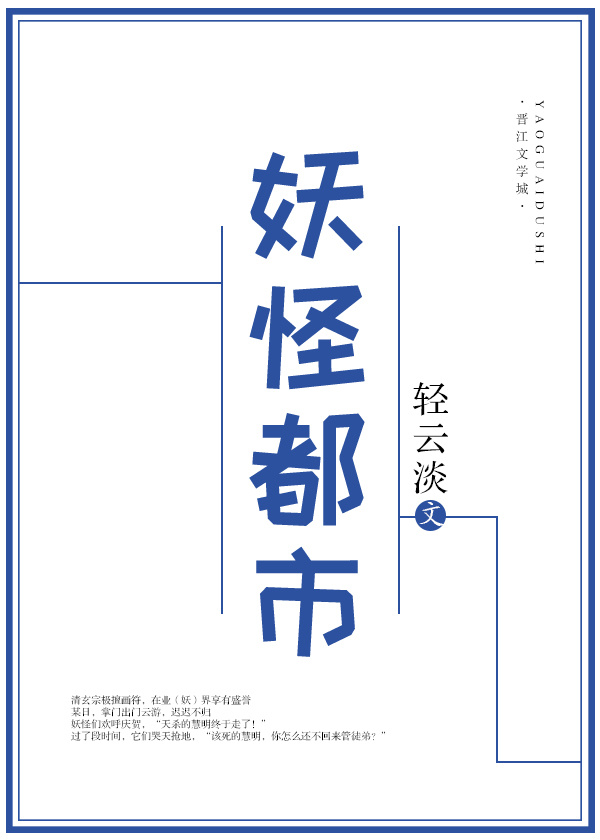 妖怪都市剧情