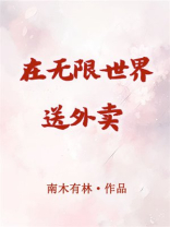 在无限世界送外卖免费
