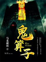 鬼算子是什么意思